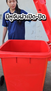 LWN LIFE ถังขยะ มีล้อและที่เหยียบ 120 ลิตร ถังขยะเทศบาล มีฝาปิด ฟรีสกรีน ชื่อองค์กร สีแดง พร้อมส่ง