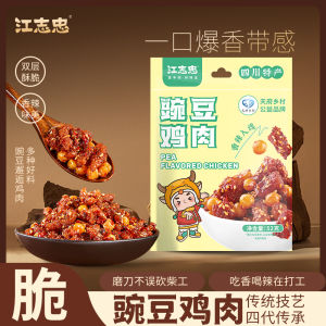 New Arrival Jiang Zhi Zhong Pea Chicken Snacks 52g*8 Bags 416g Clean Ingredients Leisurely Satisfying Snack from Sichuan