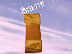 ผ้าไตร ผ้าพระ จีวรพระ สบงพระ อังสะพระ เสื้อพระ ชุดพระมหานิกายพร้อมส่ง