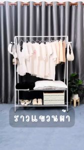 ราวตากผ้า ราวแขวนเสื้อผ้า บาร์เดียว สไตล์มินิมอล มีชั้นวางของ 2ชั้น ตะขอแขวนเหมวก โครงเหล็ก รับน้ำหนักได้ 25 กก พร้อมส่ง JU