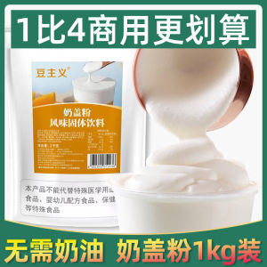 Original Flavor Milk Foam Powder 1000g No Cream Handmade for Dessert Shop Tea Shop Sweet Treats Beverage Coffee Milk Tea