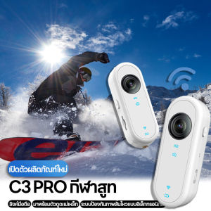 [การ์ดหน่วยความจำ 32GB ฟรี] C3pro กล้องกีฬานิ้วหัวแม่มือ กล้องพกพากลางแจ้ง อัจฉริยะป้องกันการสั่น AI มุมกว้าง กล้องกันน้ำ การขี่จักรยาน กล้องสวมใส่ได้ หน้าอก กล้องวิดีโอคงที่ กล้องนักเรียน HD 1080P