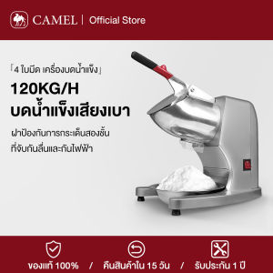 CAMEL เครื่องบดน้ำแข็ง 4 บมีด ขนาดเล็ก อัตโนมัติ เครื่องทําน้ำแข็งไส บดน้ำแข็งเสียงเบา ฝาป้องกันการกระเด็นสองชั้น