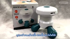 Abloom อุปกรณ์ นวดกล้ามเนื้อ แบบสั่น (ชาร์จไฟได้) Vibrating Electronic Massage Tool Fitness Massager