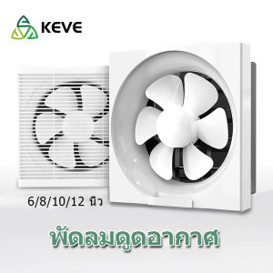 KEVE พัดลมดูดอากาศ พัดลมระบายอากาศ พัดลมระบายอากาศติดผนัง 6/8/10/12นิ้ว พัดลมดูดควัน 220v พัดลมดูดควันไฟ ตัวดูดอากาศออก แบบติดพนังสี่เหลียม 1.2m