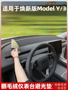 YL Tesla Model Y/3 Dashboard Sunshade Mat Flip Fur Interior Accessories Refresh Version Anti-glare Anti-UV Car Interior Parts