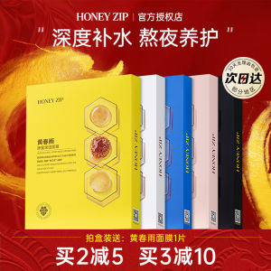 ฟื้นฟูผิวหน้าแบบเย็บปะติด Honeyzip Yellow Spring Rain Mask สำหรับผู้ชายและผู้หญิง ช่วงฤดูใบไม้ร่วงและฤดูหนาว ผิวแห้ง ทำความสะอาด ความชุ่มชื้น