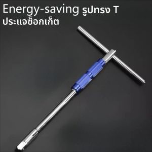 ประแจหกเหลี่ยมแบบ T สำหรับประแจหกเหลี่ยมอัลเลน ประแจซ็อกเก็ตแบบ T สำหรับซ่อมแซม พร้อมก้านต่ออเนกประสงค์ จัดส่งแบบดรอปชิป