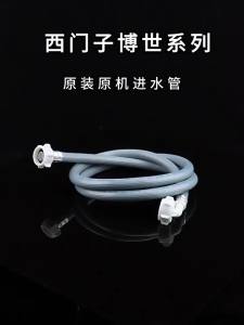 BOXIDE | Bosch Siemens Dishwasher and Washing Machine Extension Hose 6 fen