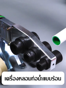 【ปรับฟรี 0 - 380°C】PALEGG เครื่องเชื่อมท่อ ภาชนะความร้อนท่อ PPR PE PB รุ่น 20-32mm เครื่องเชื่อมท่อพีอี พร้อมหัวเชื่อม 3ชุด เครื่องเชื่อมท่ออัต เครื่องเชื่อมท่อทองแดง ป้องกันการติดขัด อัตโนมัติเครื่องมือทำความร้อนไฟฟ้าหัวชุ เครื่องเชื่อม