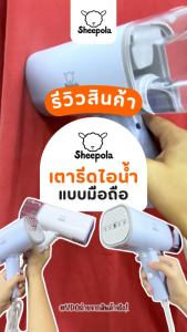 เตารีดไอน้ำ เตารีดพกพา เตารีดแบบมือถือ มีให้เลือก 2 สี ขนาด 180ml พับได้ พกพาง่าย Pinkkyshop33