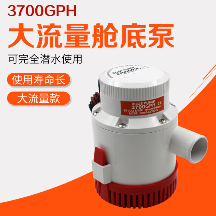 12V/24V DC Submersible Pump/Bilge Pump Cruise Ship Yacht Drainage Pump