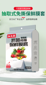 WE 4024 = 食品保鲜膜套 Food Storage Wrap Covers ☞ 500pcs / 1 pack