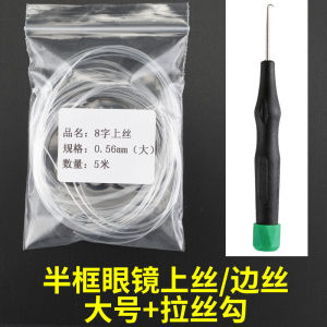 8-Word Upper Wire Side Silk Half-Rim Glasses Accessories T Shape Triangle Upper Wire Glasses Frame Repair Pull-down Wire Flat Fiber Fishing Line