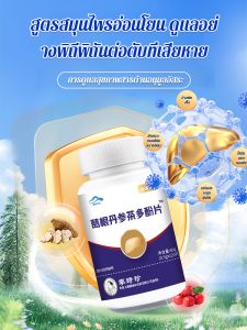 เม็ดป้องกันตับหลี่ซือเจิ้น เม็ดบีบอัดโสมและเม็ดปกป้องตับของ กวาวเครือขาว