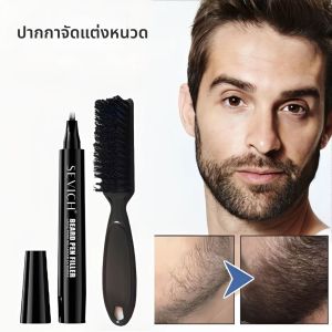 ดินสอเติมหนวดเคราสำหรับผู้ชาย ดินสอเปลี่ยนสีหนวดเคราแบบมืออาชีพ ติดทนนาน ซ่อมแซมและจัดแต่งทรงหนวดเครา