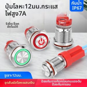 kuicc | Waterproof Metal Button Switch with Auto Reset Self-locking and Light 12mm