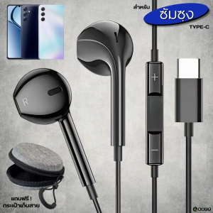 หูฟัง สมอลทอล์ค Type-C In-Ear For Samsung สำหรับ ซัมซุง A56 5G ไทป์ซี เสียงดี เบสนุ่ม รูปทรงสวยงามสวมใส่สบายหู