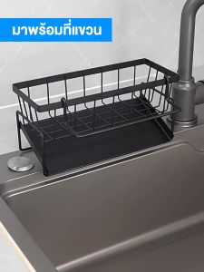 ชั้นวางเศษผ้า ที่วางฟองน้ำซิงค์ ชั้นวางฟองน้ำ ที่วางของระบายน้ำ พร้อมก้านแขวนผ้า ชั้นวางอุปกรณ์ล้างจาน