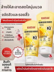 ฟูน้ำยาล้างหน้าสูตรอะซิเตทโซเดียม ดูแลผิวหน้าที่มีสิว ล้างลึกถึงชั้นผิวหนัง เปลี่ยนผิวให้สดใส สำหรับทั้งชายและหญิง