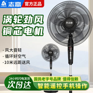 Chigo Standing Electric Fan 2025 New Model Home Use Powerful Bedroom Quiet Oscillating Floor Fan with Remote Control And Sleep Mode