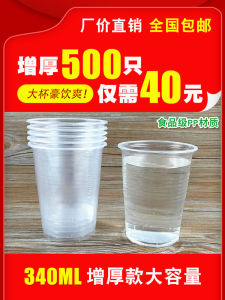 ถ้วยพลาสติกใช้แล้วทิ้งขนาดใหญ่ 340 มล หนาขึ้น ถ้วยน้ำสำหรับเดินทางบนเครื่องบิน โปร่งแสง ถ้วยน้ำ กล่องใหญ่บรรจุ 1000 ถ้วยกาว