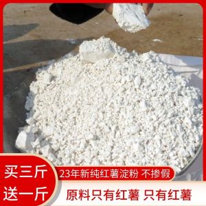 [Chunfeng] 500G Native Henan Sweet Potato Starch Sweet Potato Powder DIY Jelly Raw Materials Homemade Dry Goods