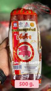 กุนเชียงหมู 🐷 [อย่างดี] ตรา เจ๊เค็ง 500 กรัม แพ้คอย่างดีพร้อมส่งครับและได้รับมาตรฐานจากGMPด้วยครับ