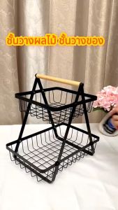 st-home 📢 พร้อมส่งมาก!! ชั้นวางผลไม้ ตะกร้าเหล็ก 2/3 ชั้น วางผลไม้ได้  ชั้นวางของอเนกประสงค์ สไตล์มินิมอล