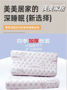Thickened Latex Pillowcase Summer High And Low Breathable All Season Universal Supportive Single Pillow Cover Polyester Bamboo Fiber