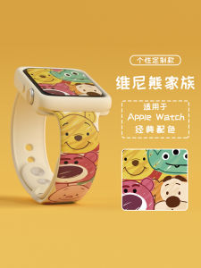 Applicable to Apple Watch Watchband Applewatch8/7 Silicon Print Iwatch6/5/Ultra4/3/2SE Generation Replacement Strap Non-Original Creative Accessories Cartoon Pooh Bear Family