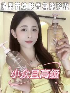 Sữa Tắm Nước Hoa Arbutin Lưu Giữ Hương Thơm Lâu Dài