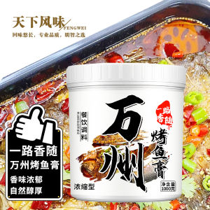 Authentic Wanzhou Roasted Fish Fragrance Paste Stone Pot Fish Paper Bag Fish Seasoning Enhancer Commercial Use 1000g