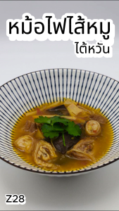 หม้อไฟไส้หมู 500g. Z28 อาหารไต้หวันของเเท้100% แพ็คอย่างดี