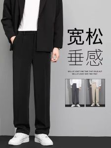 Black Straight Leg Mens Summer Ice Silk Thin Casual Loose Long Pants Spring Autumn Trendy Brand Drapey Suit Pants