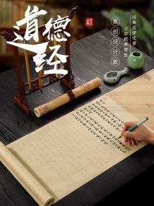 Laozi Dao De Jing Calligraphy Practice Book Full Text Copy Zhao Mengs Miniature Regular Script Long Scroll Adult Beginner Set Soft Pen Red Tracing Writing Book Handwritten Roll