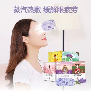 Steam eye mask relieves eye fatigue shading eyes self-heating eye patch promoting sleep disposable eye mask/蒸汽眼罩缓解眼疲劳，底纹，自加热眼罩，促进睡眠，一次性眼罩