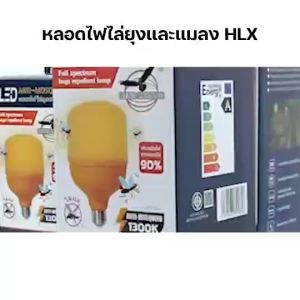 หลอดไฟไล่ยุง ไฟไล่ยุง ไฟกันยุง LED Anti-Mosquito 45W 65W 85W 120W ขั้ว E27 ไฟคอกวัว ไฟคอกหมู ไฟติดคอกวัว ไฟเลี้ยงสัตว์ แสงสีส้ม