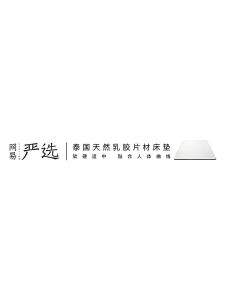 YANXUAN | Nệm Cao Su Thiên Nhiên 1.8m Phù Hợp cho Trẻ Em