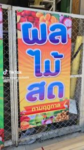 ป้ายไวนิลผลไม้สด🍉  สีสวย ทนแดด พร้อมเจาะตาไก่ ธงญี่ปุ่น 2ด้าน