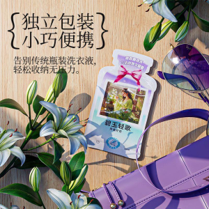 WE 4144 = 爆香洗衣液 浓缩款 #味道随机 Concentrated Fragrant Laundry Detergent ☞ 20g*30 packets/box #Random Scent