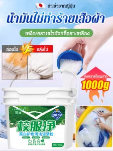 น้ำยาขจัดคราบอันทรงพลัง เกลือซักผ้าสูตรเข้มข้นป้องกันการเกิดสีเหลืองและไวท์เทนนิ่ง 350g