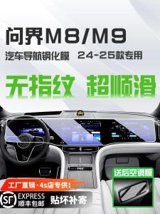 Huawei Askary M9 M8 Central Console Navigation Screen Tempered Glass Film Interior Protection Sticker Car Decorative Accessories