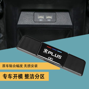 Dedicated BYD Song plus/Pro Car DMI Car USB Cover Appearance Restoration Complete Collection of Accessory Supplies