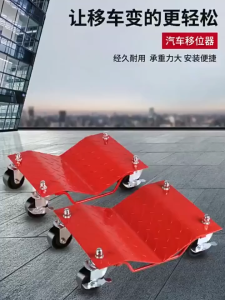 2 PCS 1500 LBS Load‑Capacity Car Moving Tool Universal Wheel Property Road Mover Multi‑Purpose Transport Assistant