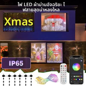 ไฟ LED แบบสาย รีโมทคอนโทรลผ่านแอพ ควบคุมลวดลายข้อความ ฉากต่างๆ สำหรับคริสต์มาส งานแต่งงาน วันหยุด 400 หลอด LED RGB DIY ไฟม่านอัจฉริยะ