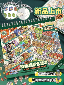 Telado 11.0 3D Miniature Shop Sticker Book DIY Scene Building Kids Craft Toy