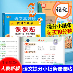 Giấy Dán Học Tập Tiếng Trung 1-6 Lớp Giấy Dán Học Tập Toán Học Tập Hàng Ngày Giấy Dán Học Tập Theo Sách Giáo Trình