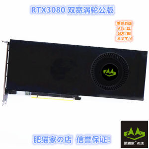 Fat Cat Home Store Rtx3080 10G 20G Turbine Office Version AI Alchemy Deep Learning Game Graphics Card