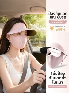 XINGGONGGUAN | Mặt Nạ Bảo Vệ Toàn Diện Chống Tia cực Tím và Mũ Lụa Băng